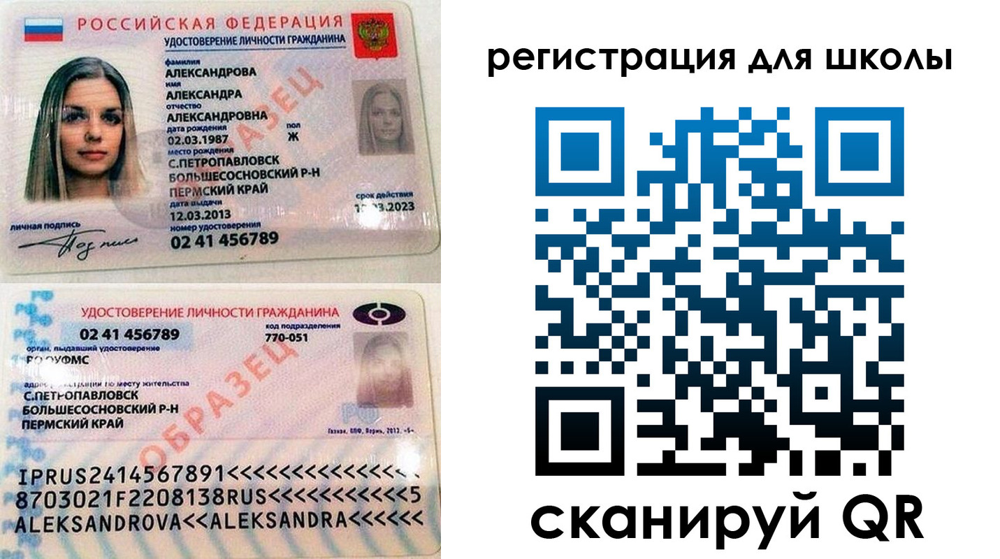 прописка 2025 в Салавате